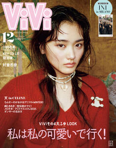 ViVi 2025年 12月号
