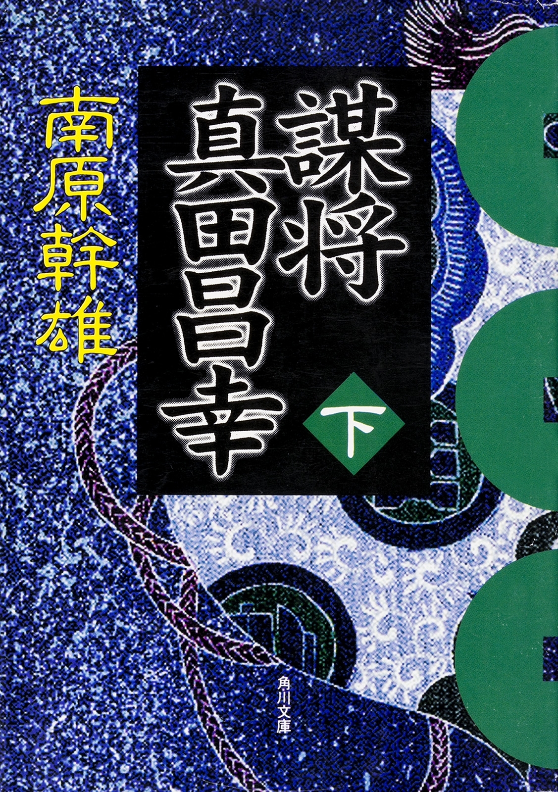 謀将　真田昌幸