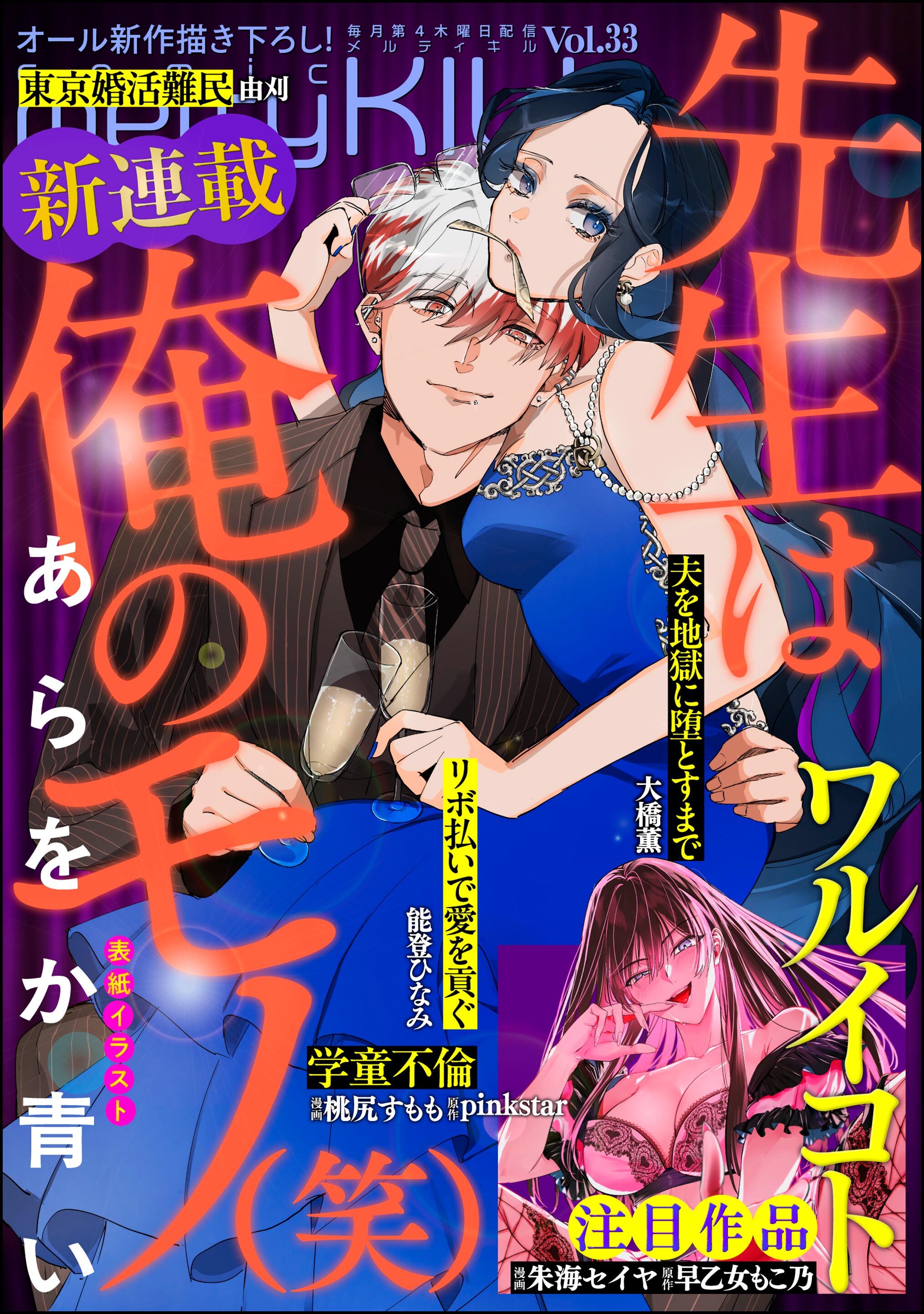 comic meltyKILL　Vol.33