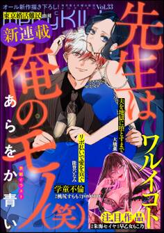 comic meltyKILL Vol.33