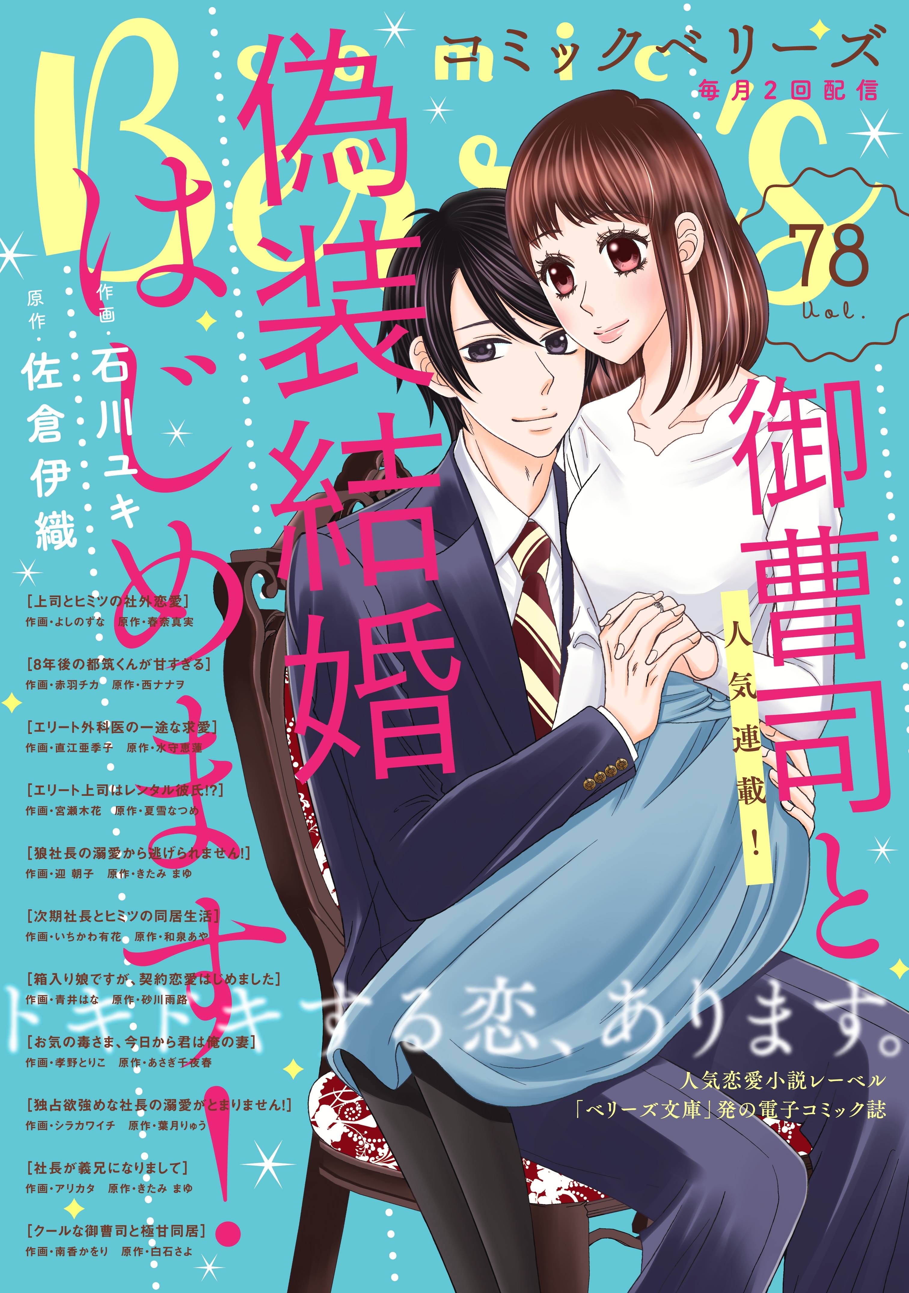 comic Berry's vol.78