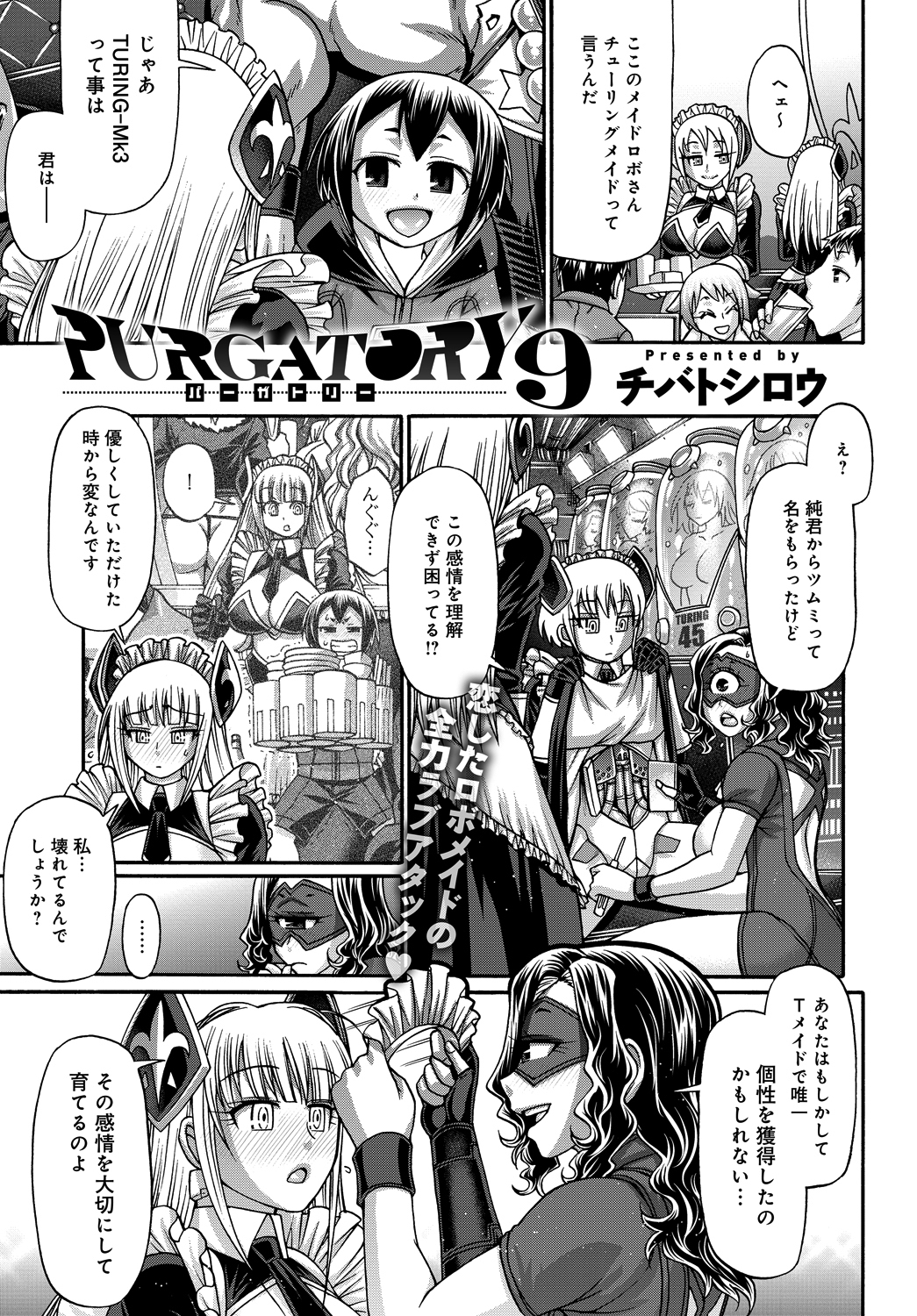 PURGATORY~パーガトリー~(9)