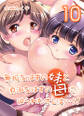 無垢なはずの妹と貞淑なはずの母に迫られたオレは…!?(10)