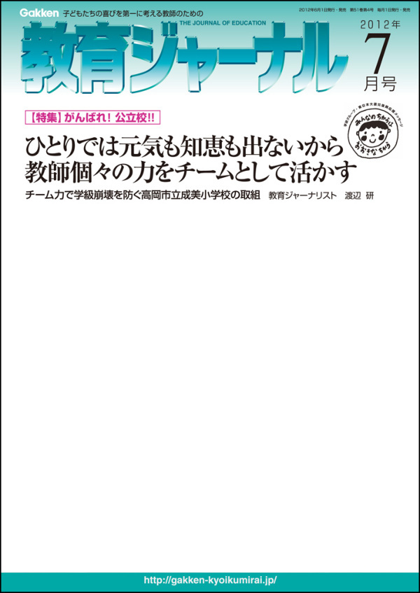 教育ジャーナル2012年7月号Lite版（第1特集）