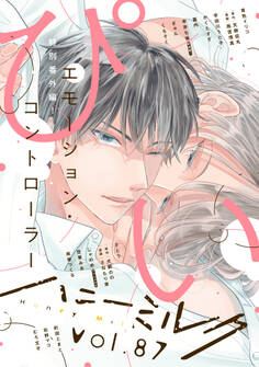 ハニーミルク vol.87