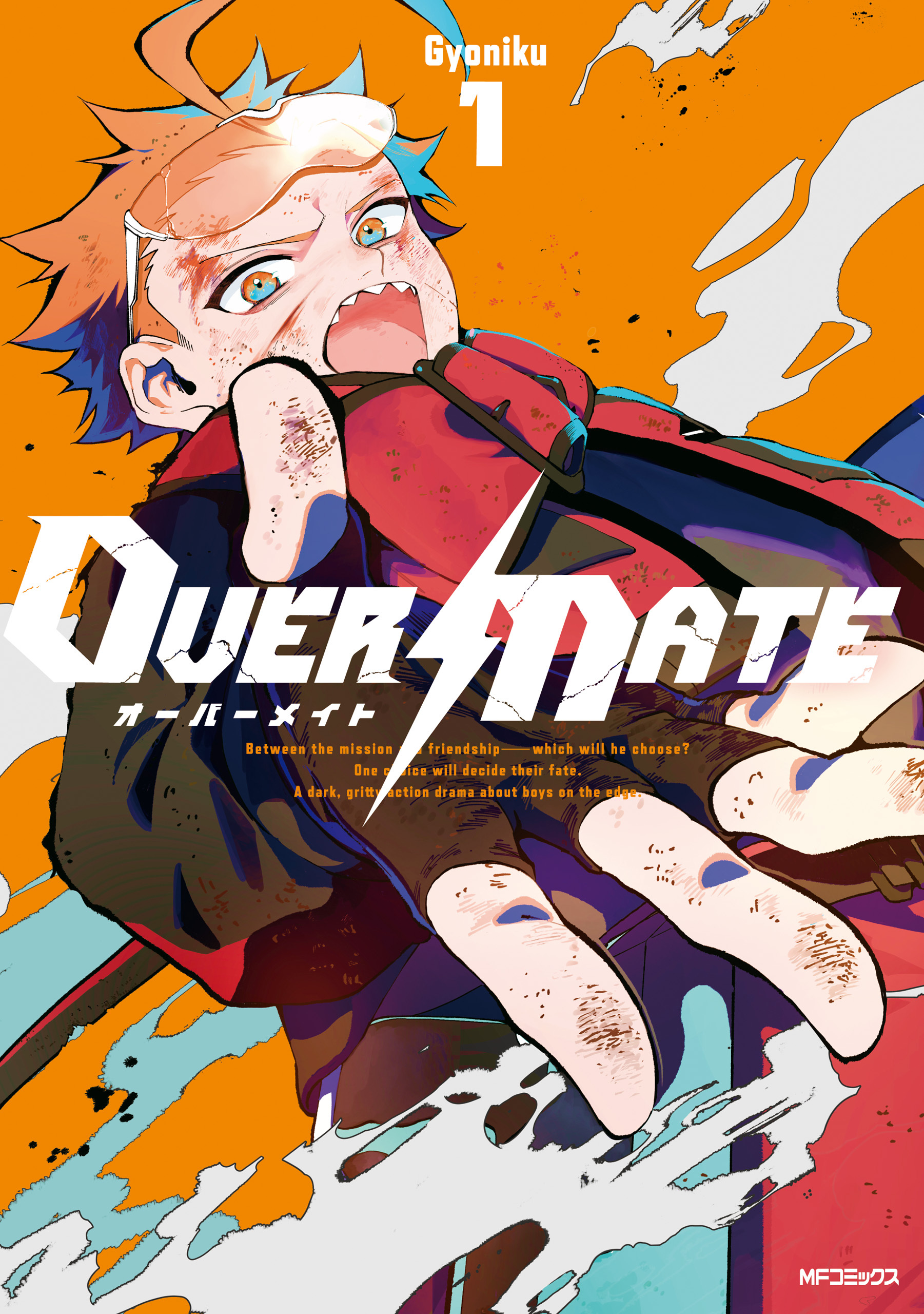 【期間限定　試し読み増量版　閲覧期限2026年7月2日】OVER MATE　１