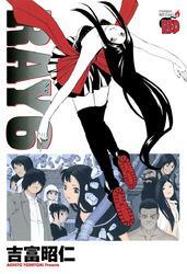 ＲＡＹ－レイ－（6）