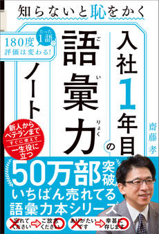入社1年目の語彙力ノート