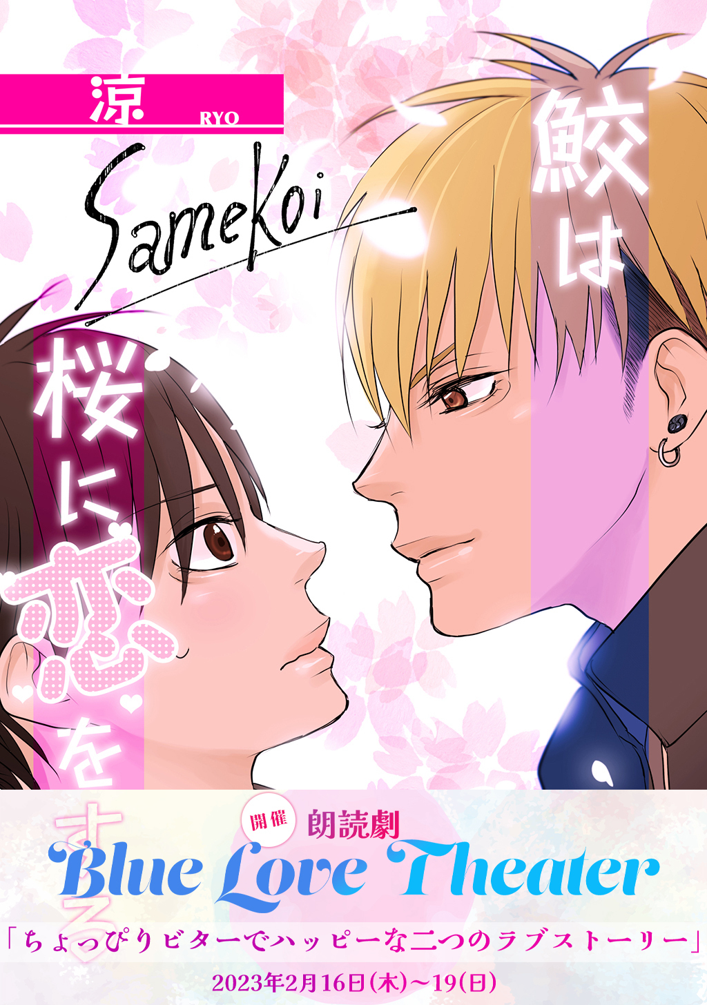 鮫は桜に恋をする【同人版】