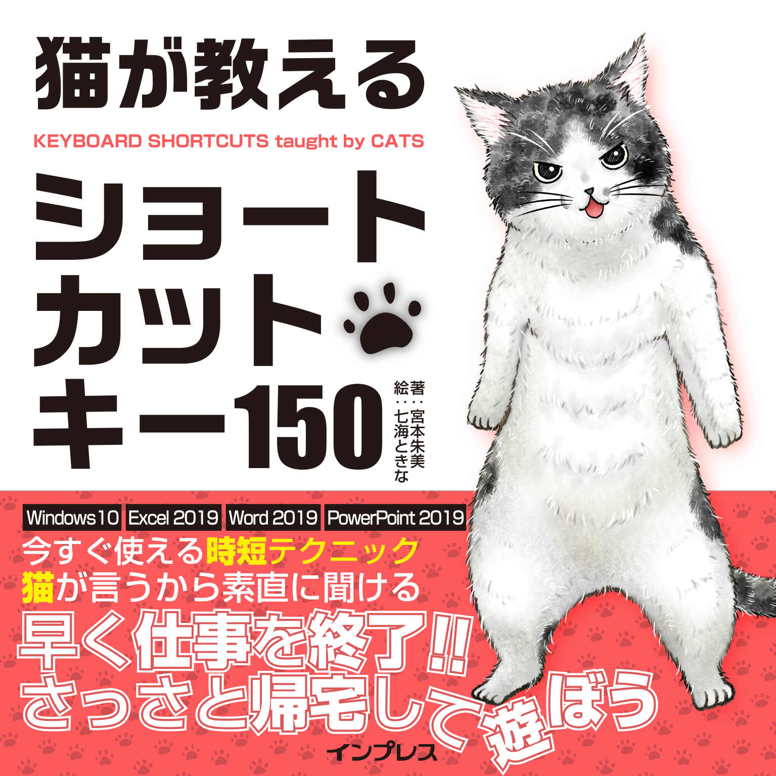 猫が教えるショートカットキー150