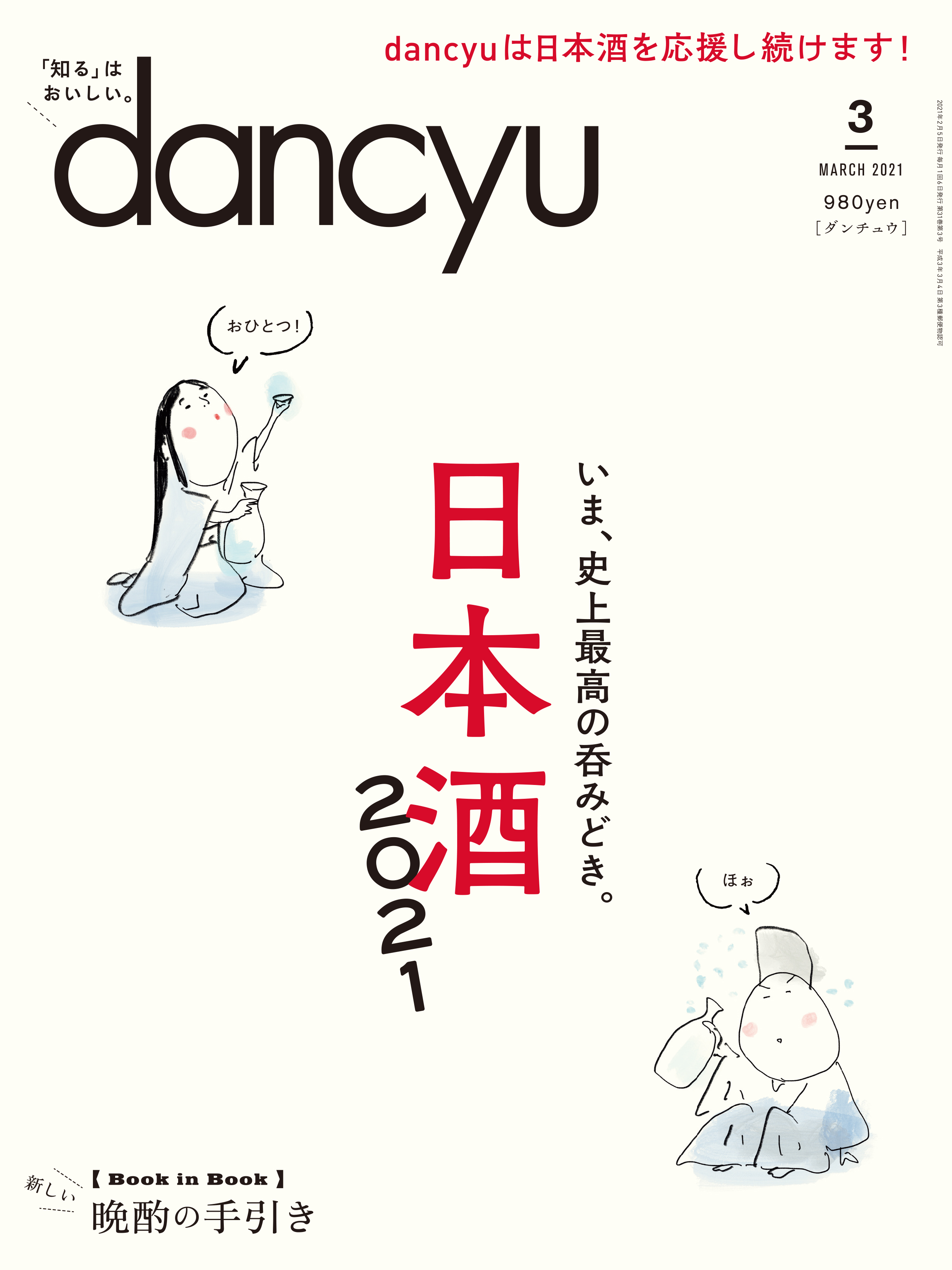 dancyu 2021年3月号