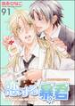 恋する暴君(分冊版) 【第91話】