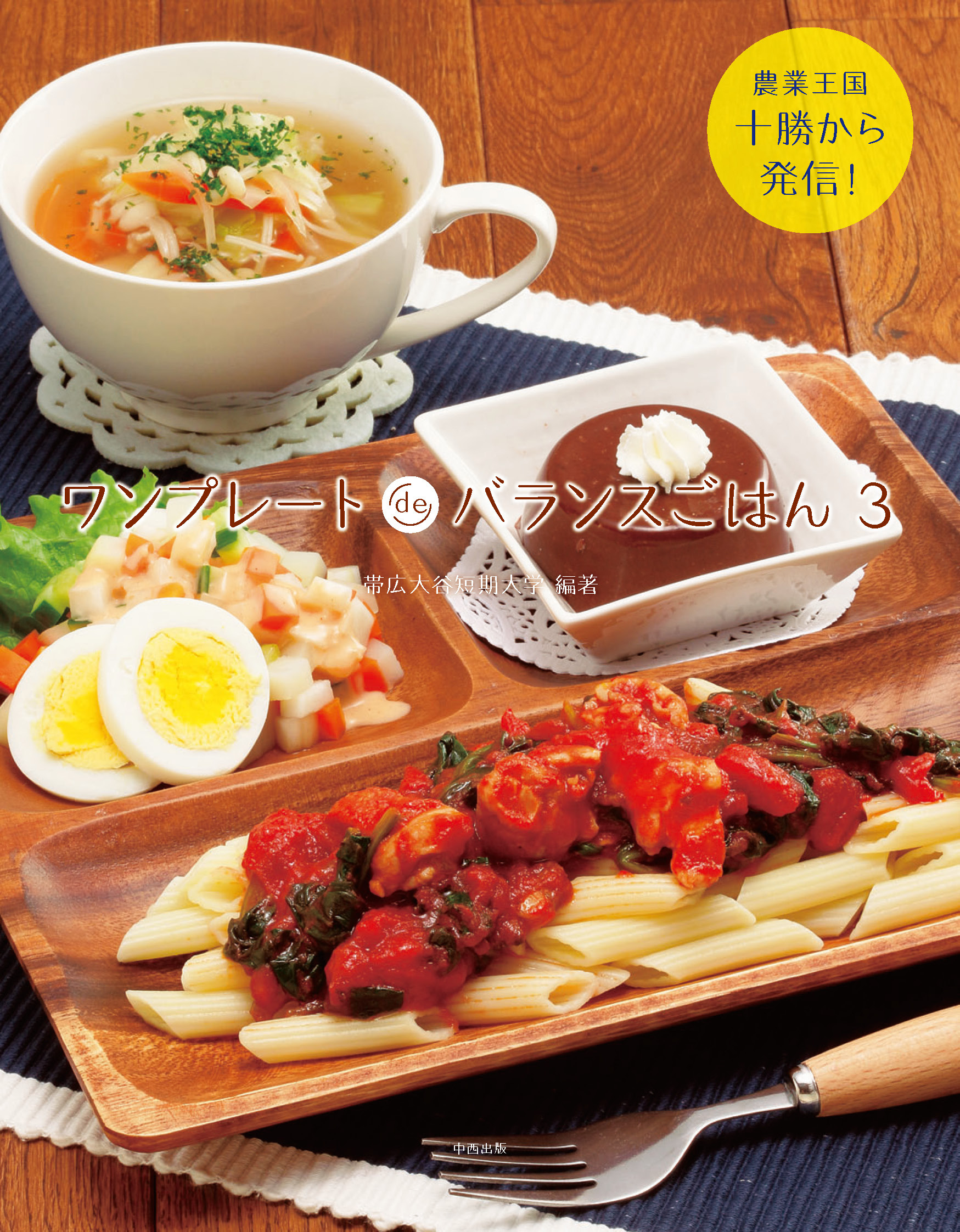 ワンプレートdeバランスごはん