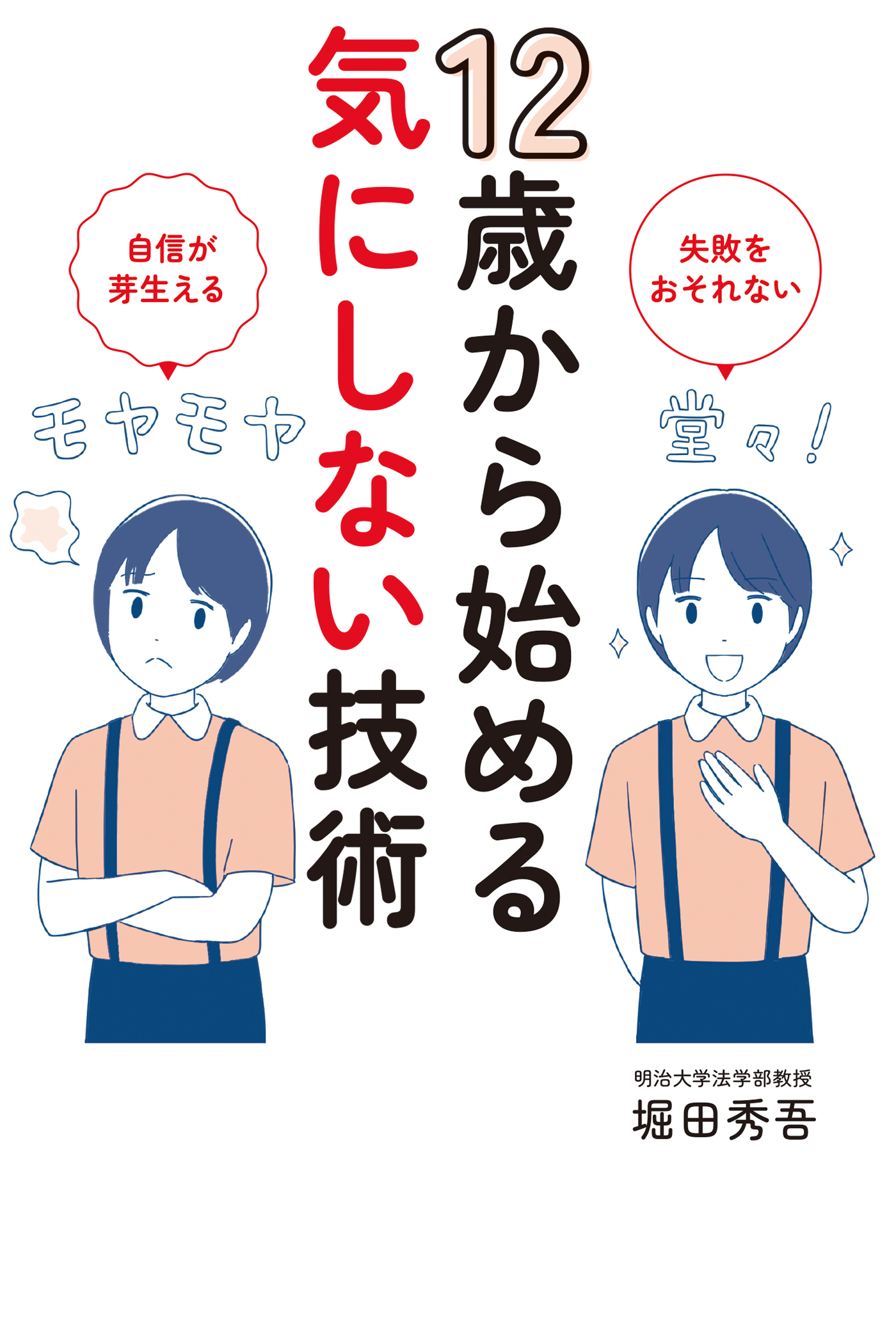 12歳から始める気にしない技術