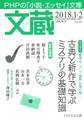 文蔵 2018.1・2