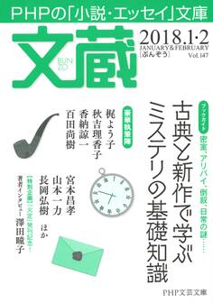 文蔵 2018.1・2