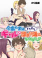 【期間限定 無料お試し版】今泉ん家はどうやらギャルの溜まり場になってるらしい