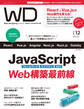 Web Designing 2022年12月号