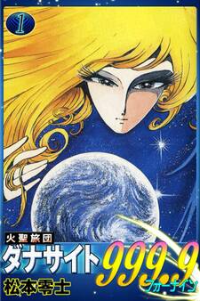 火聖旅団ダナサイト999.9(フォーナイン) (1)
