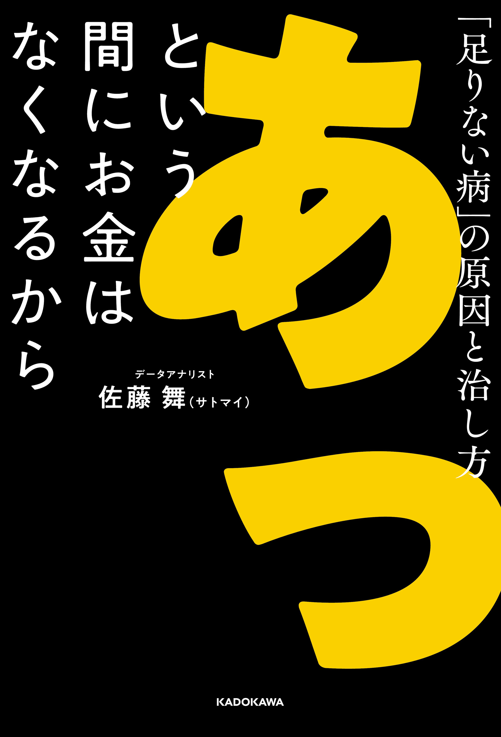 あっという間に