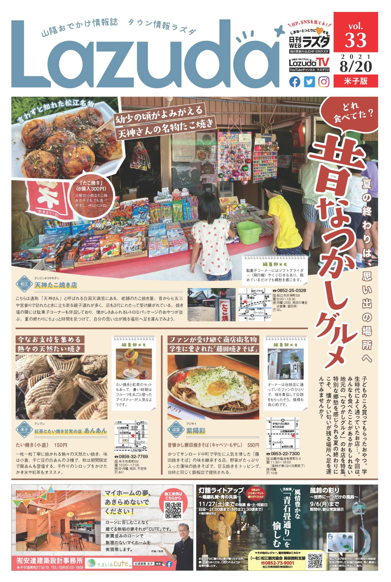 タウン情報Lazuda米子版