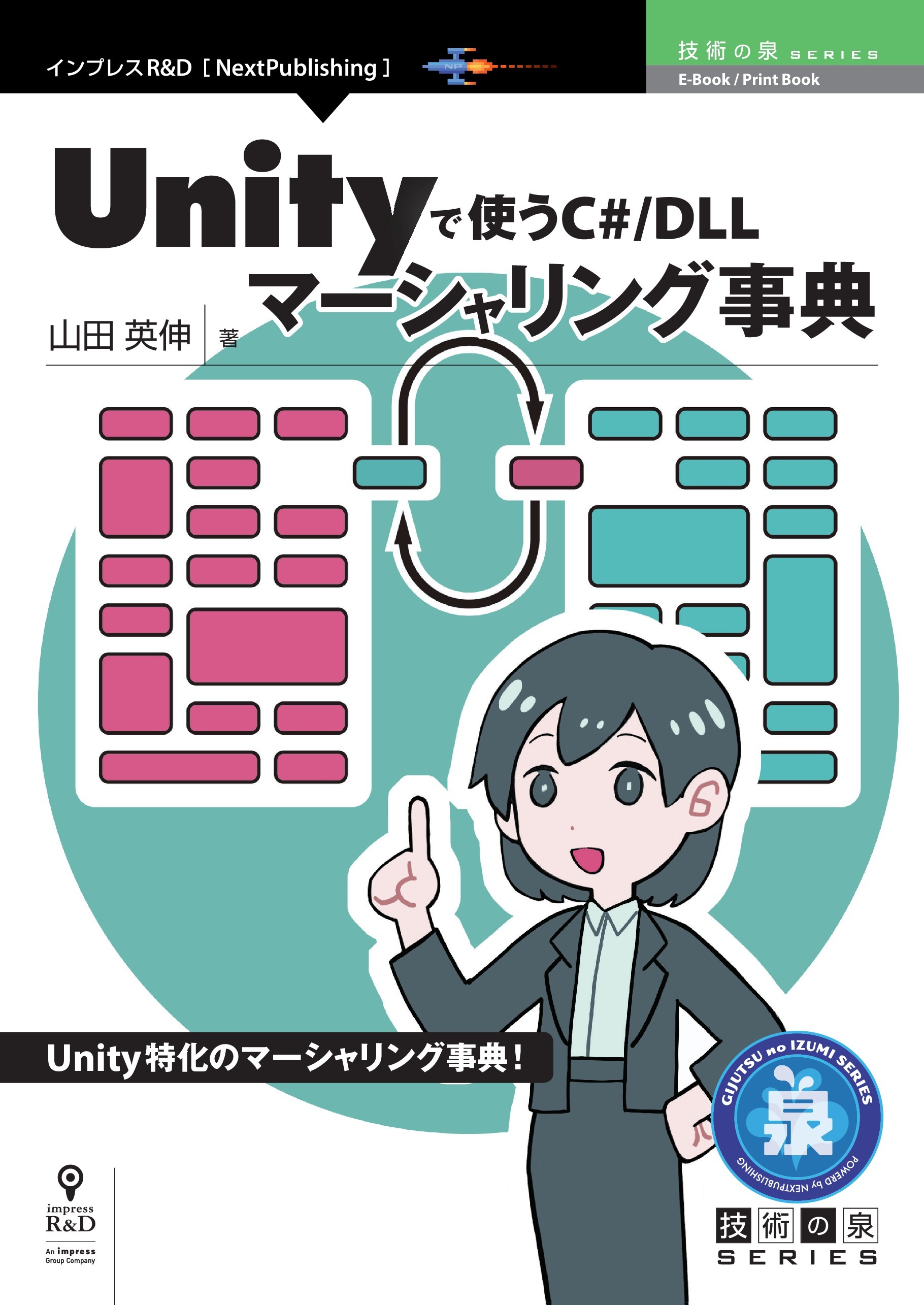 Unityで使うC#/DLLマーシャリング事典