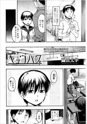 【単話版】キョウハク