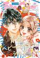 Sho-Comi 2026年14号(2026年6月19日発売)【電子版特典付き】