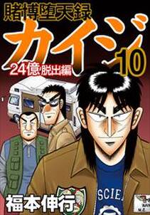 賭博覇王伝 零 ギャン鬼編 無料 試し読みなら Amebaマンガ 旧 読書のお時間です