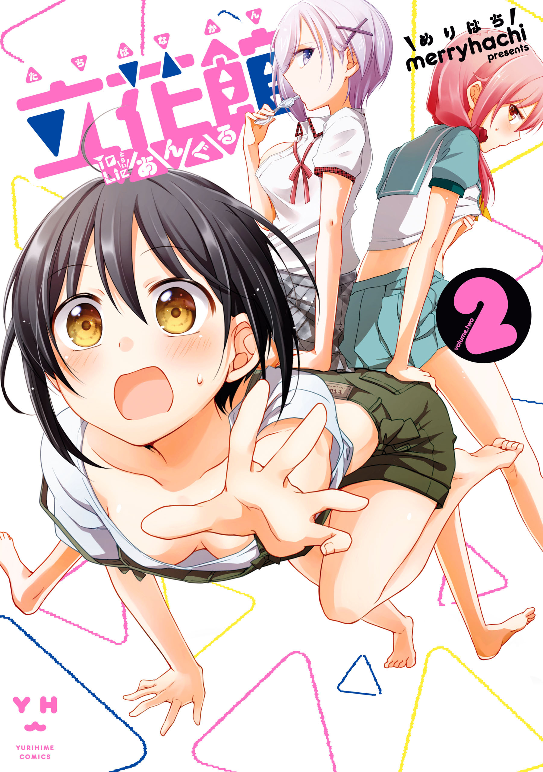 【期間限定　無料お試し版】立花館To Lieあんぐる: 2