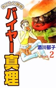 おいしい銀座　バイヤー真理2