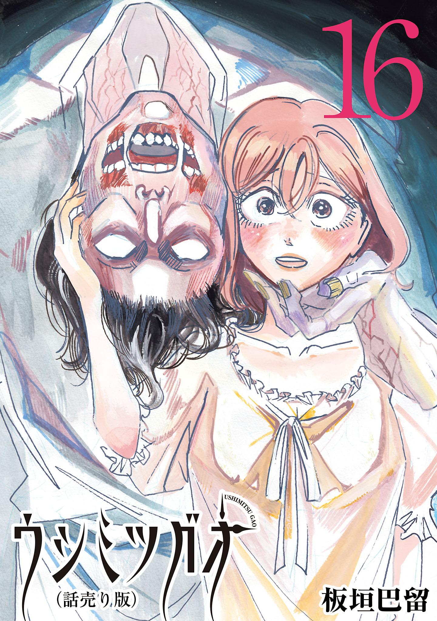 ウシミツガオ(話売り)　#16