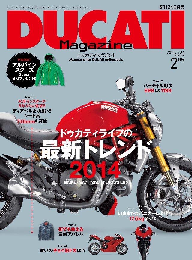 DUCATI Magazine Vol.70 2014年2月号