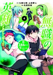 九頭七尾の作品一覧 1件 Amebaマンガ 旧 読書のお時間です 九頭七尾の作品一覧 1件 Amebaマンガ 旧 読書のお時間です