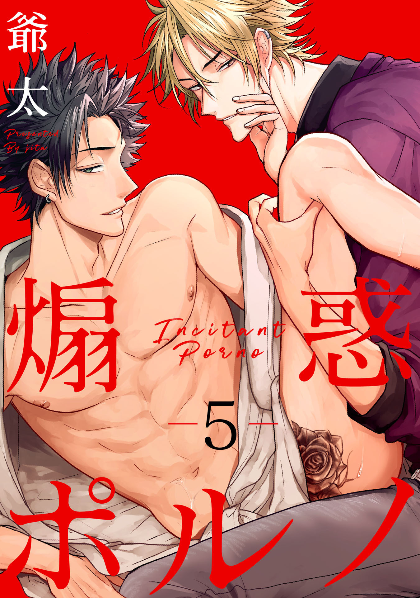 煽惑ポルノ 5【単話売】