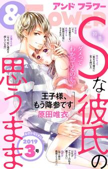 &フラワー 2019年3号