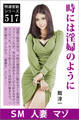 時には淫婦のように