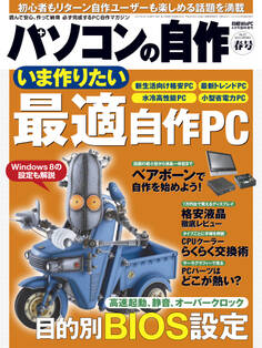 パソコンの自作 2013年春号