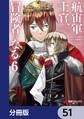 航宙軍士官、冒険者になる【分冊版】 51