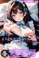 【期間限定 試し読み増量版】【全5作収録】えちえちサブスクリプション ~あの娘と結ぶスケベな契約~