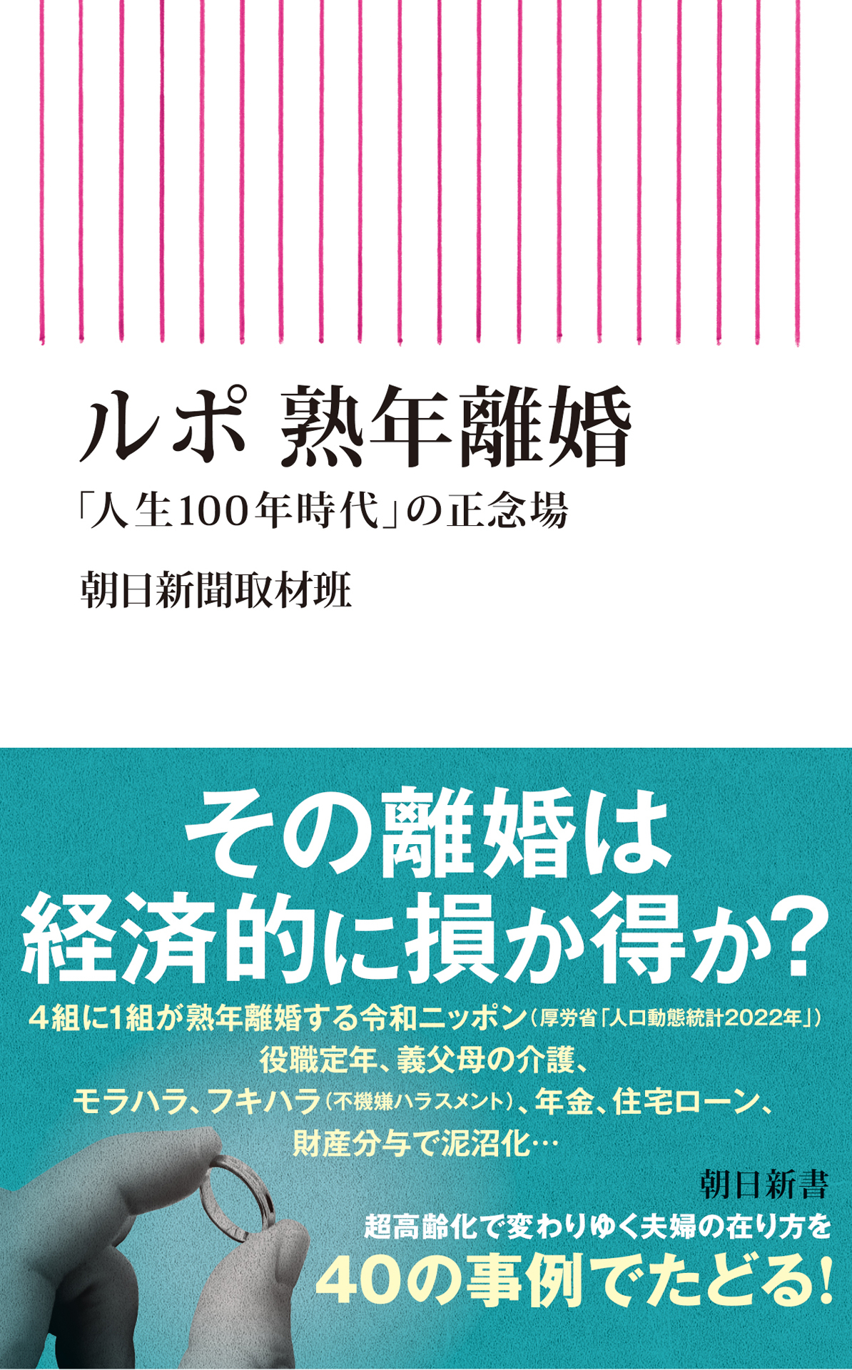 ルポ 熟年離婚　「人生100年時代」の正念場