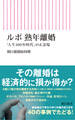 ルポ 熟年離婚 「人生100年時代」の正念場