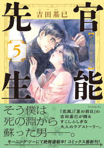 官能先生