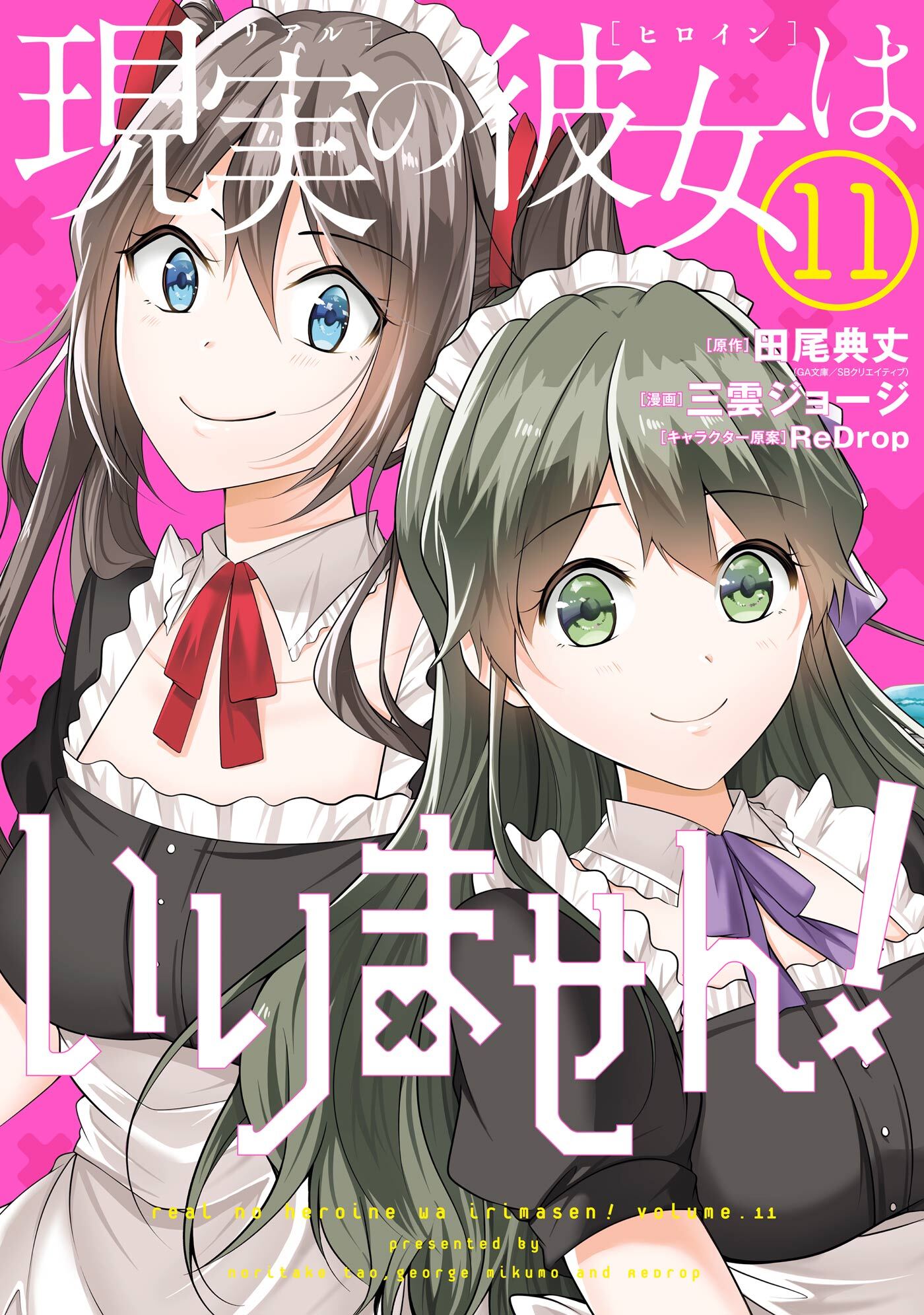 現実の彼女はいりません 無料 試し読みなら Amebaマンガ 旧 読書のお時間です