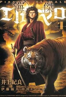 海傑エルマロ1(ヒーローズコミックス)