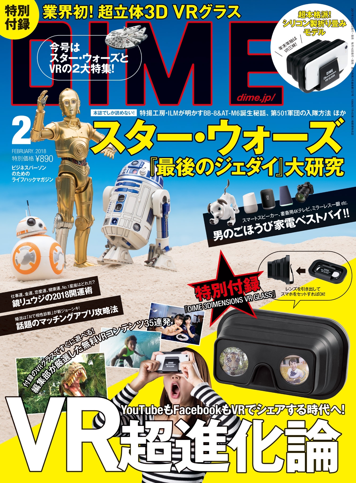 DIME 2018年2月号