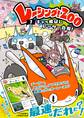 レーシング!ZOO キャッ飛ばしレーサー登場!