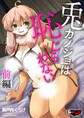 兎カノジョは恥じらわない【前編】<デジタル修正版>