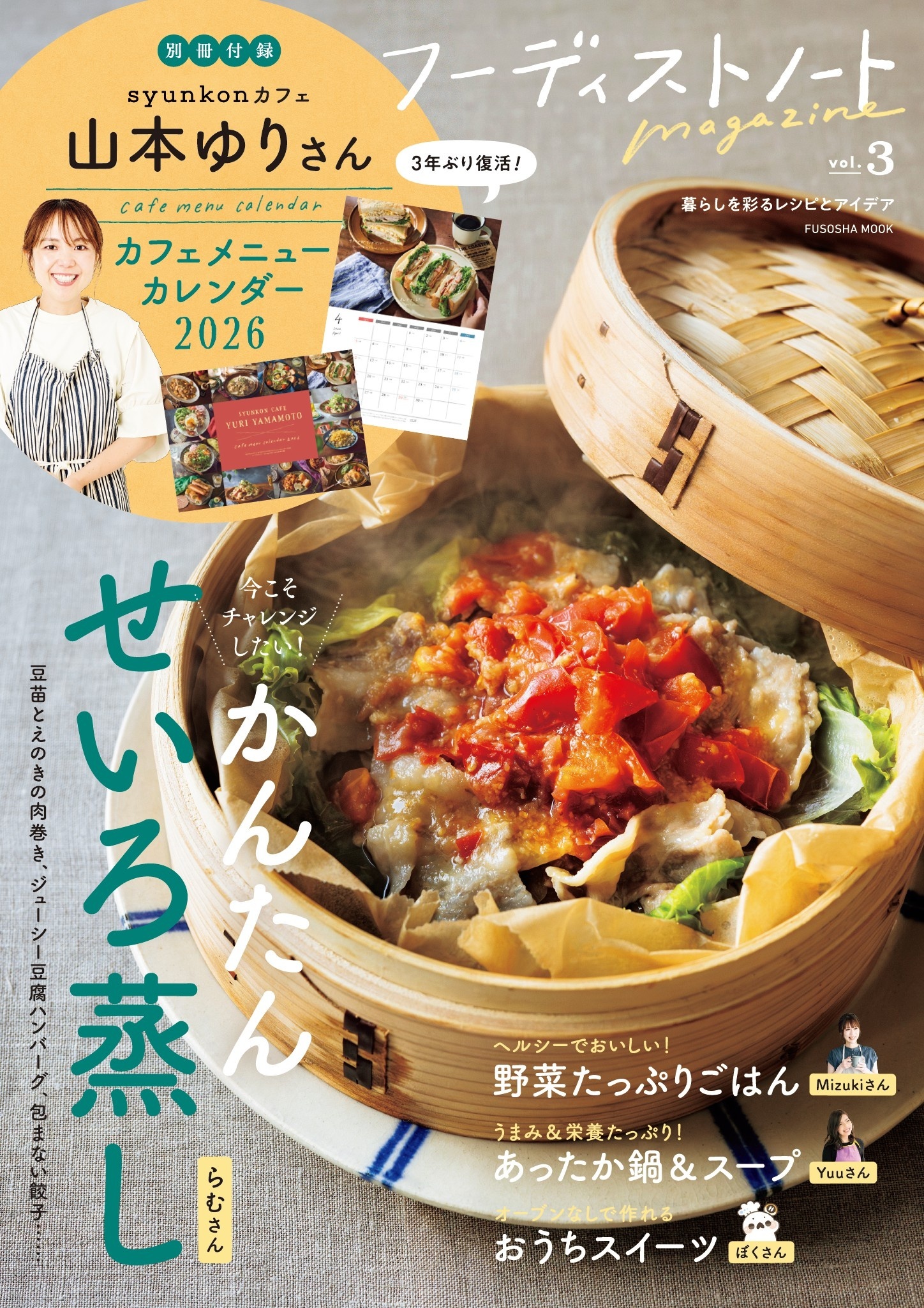 フーディストノートmagazine vol.3