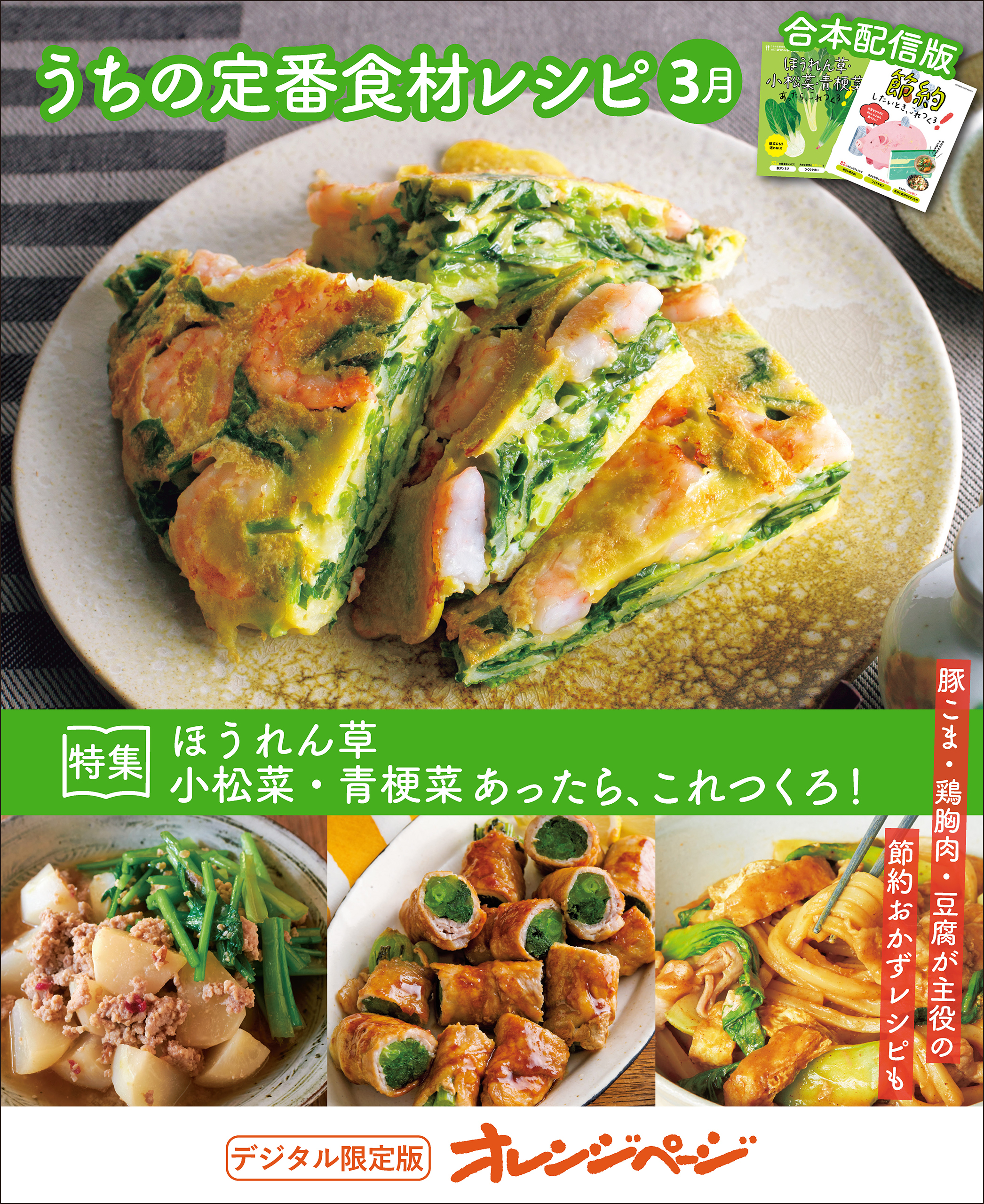 うちの定番食材レシピ3月